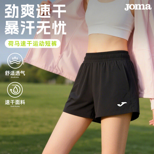 JOMA荷马运动速干短裤女夏季透气弹力轻薄宽松跑步健身瑜伽运动裤