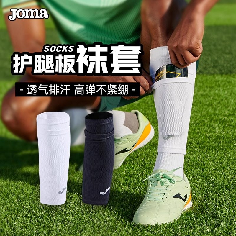Joma荷马专业护腿板袜套吸湿排汗