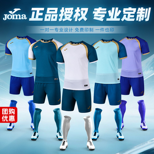 JOMA荷马成人足球服套装可定制