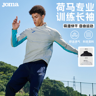 Joma26年春夏新款半拉链长袖运动服拇指扣足球训练户外跑步健身服
