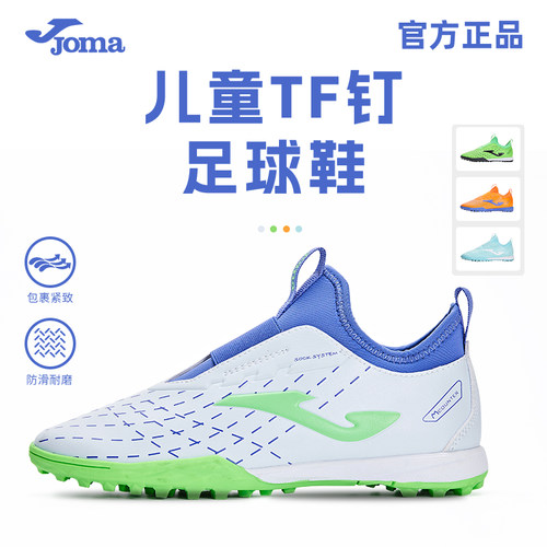JOMA荷马TF儿童足球鞋男碎钉耐磨
