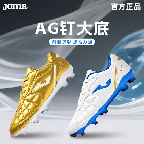 JOMA勇士AG魔术贴足球鞋防滑