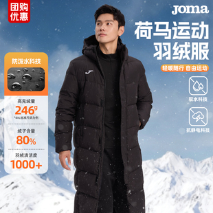 JOMA冬季长款运动羽绒服男绒子80%保暖防风防污徒步户外连帽外套