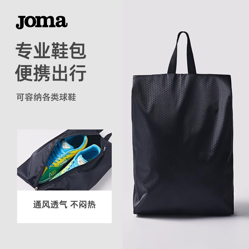 JOMA荷马鞋包收纳包防水透气便携