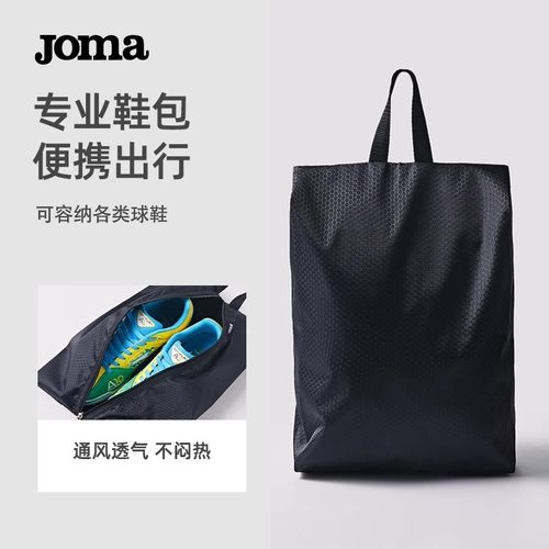 JOMA荷马鞋包收纳包防水透气便携