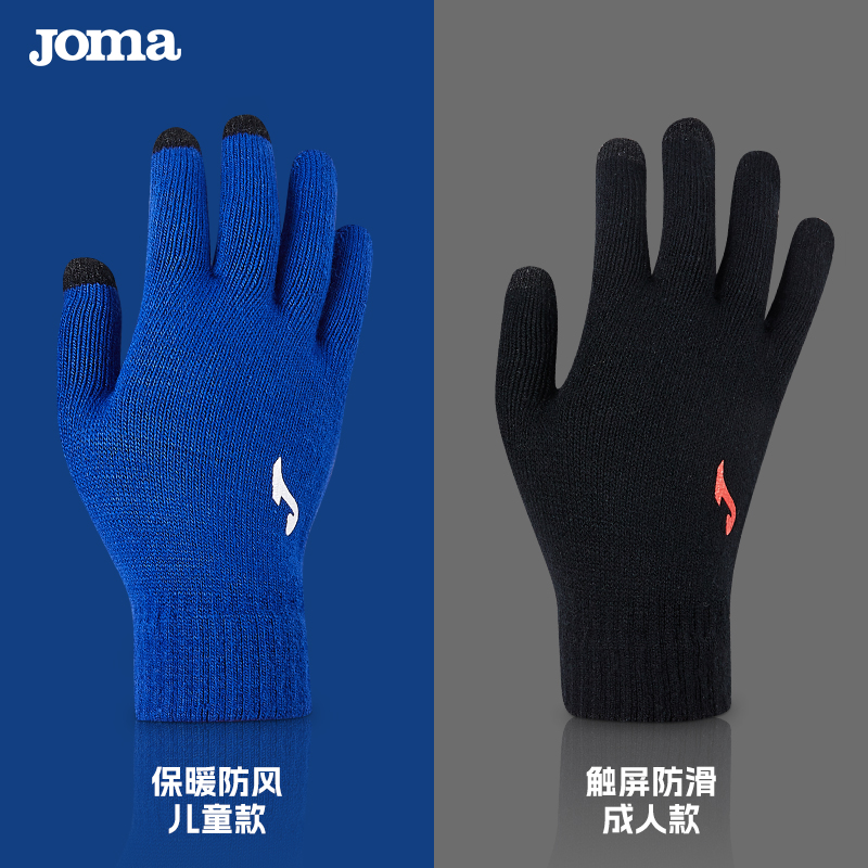 Joma儿童足球运动手套冬季训练防寒跑步骑行保暖触屏全指防滑加绒