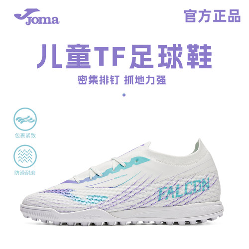 Joma战隼2.0TF/MG防滑足球鞋