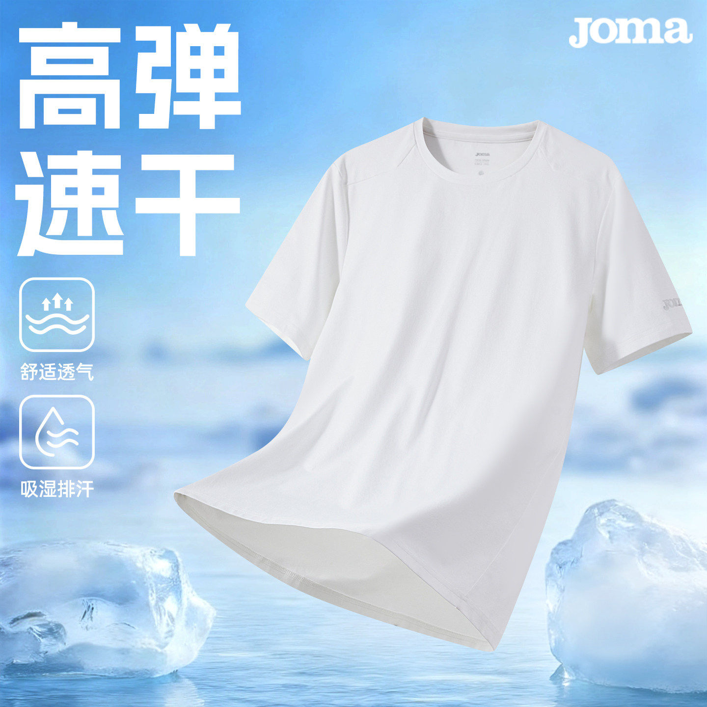 Joma新款生物基吸湿速干运动T恤