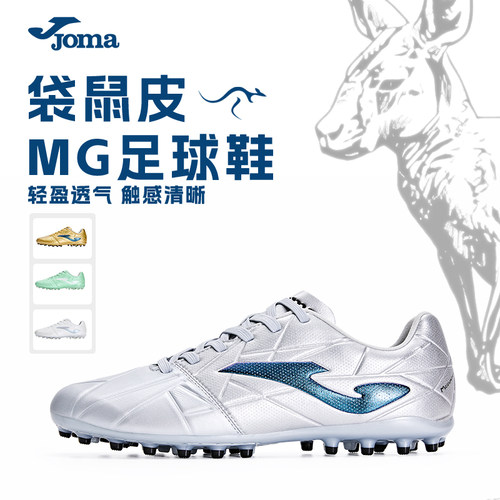 JOMA荷马袋鼠皮TF足球鞋男款碎钉