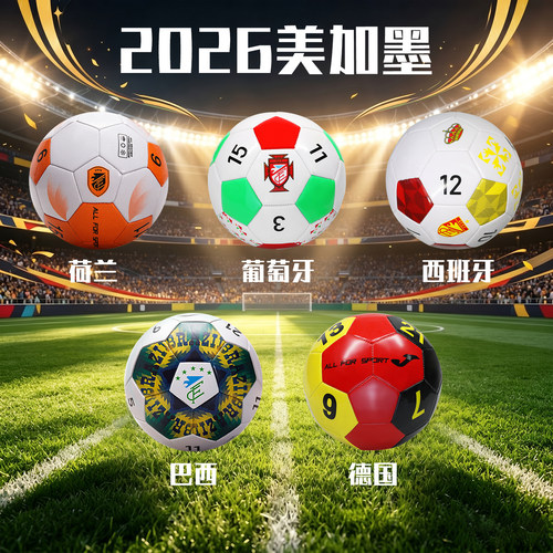 JOMA巴西足球4号5号国家队周边