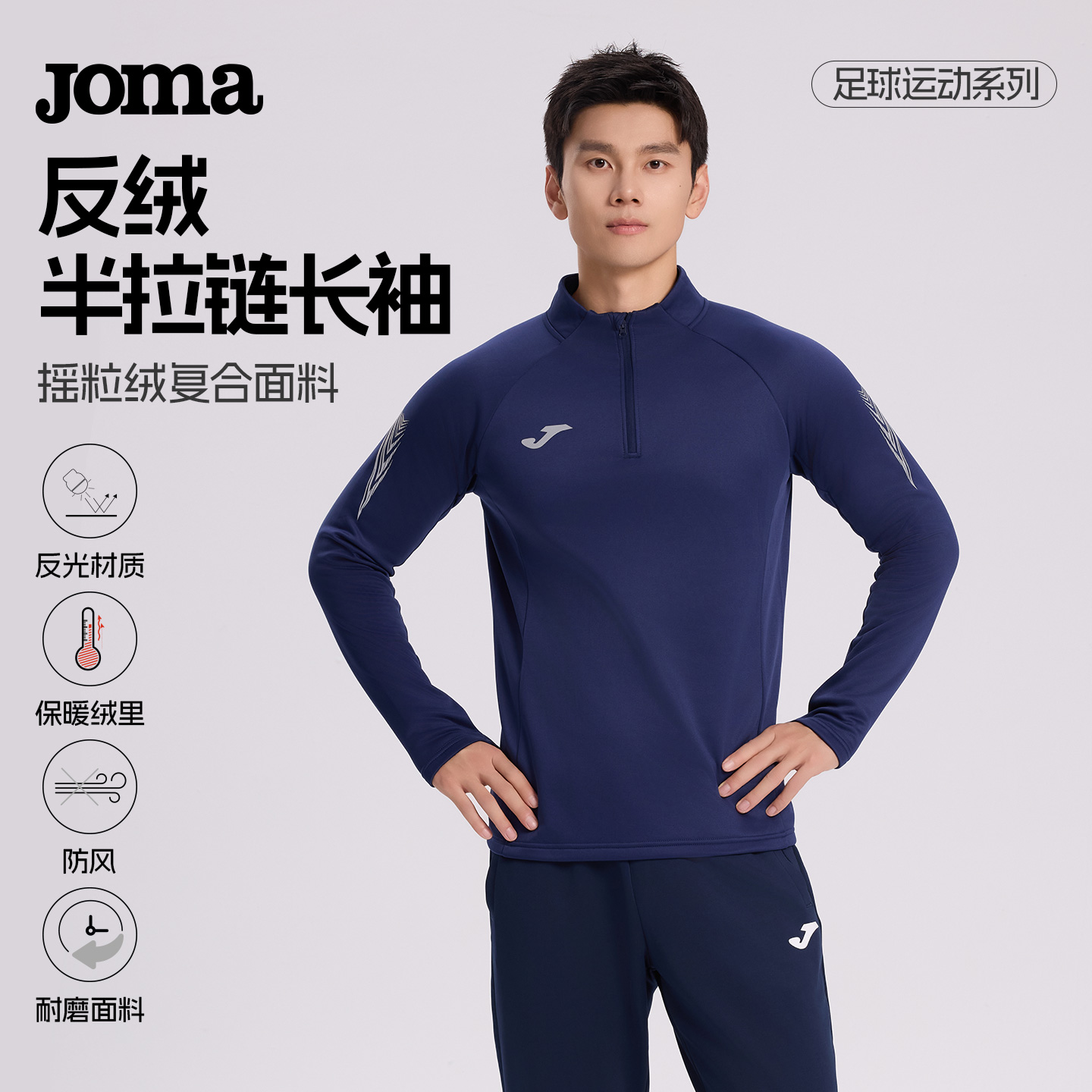 Joma25新半拉链摇粒绒长袖男健身