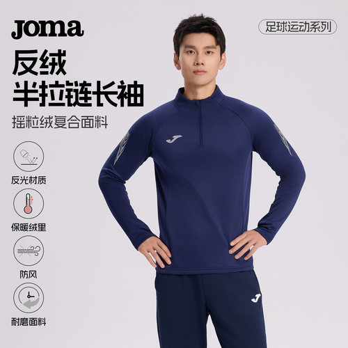 Joma26新半拉链摇粒绒长袖男健身