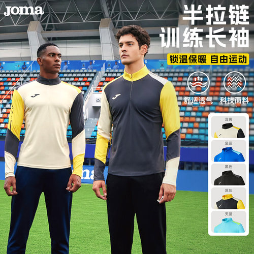 Joma26秋冬新款半拉链长袖5A抗菌