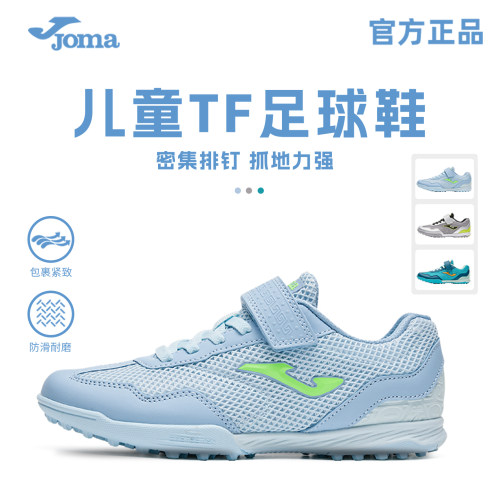 Joma儿童TF魔术贴防滑足球鞋