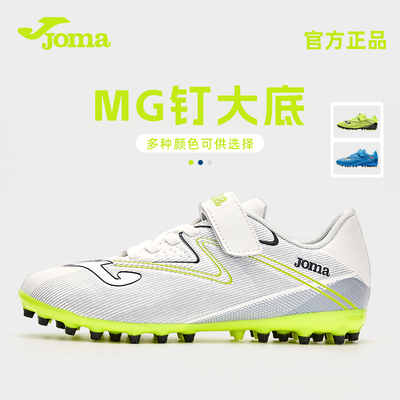 JOMA荷马MG足球鞋短钉儿童训练鞋