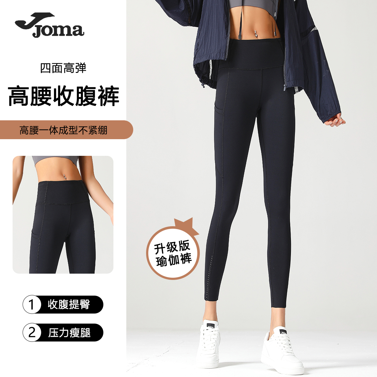 Joma瑜伽裤女可外穿收腹塑形提臀