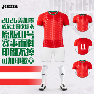 威尔士2026荷马JOMA成人短袖足球服套装训练比赛专用球衣