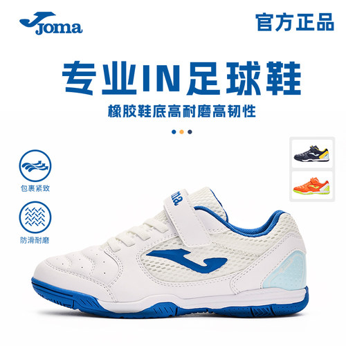 JOMA荷马儿童IN平底足球鞋防滑