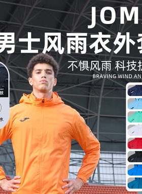 JOMA荷马风雨衣运动外套新款成人上衣足球训练防风跑步冲锋衣夹克