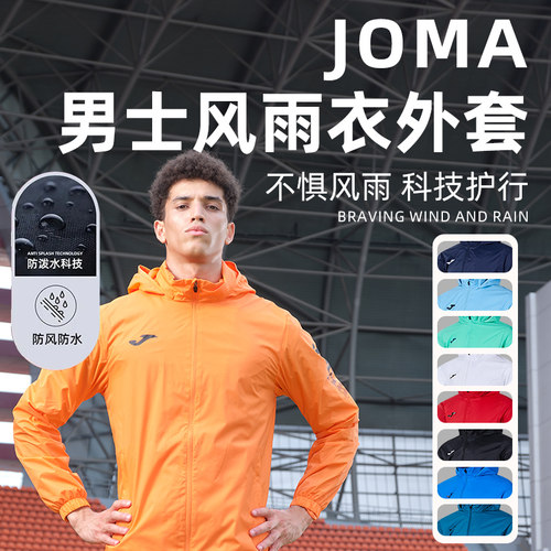 JOMA荷马风雨衣运动外套成人儿童