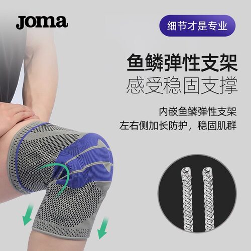 JOMA荷马运动护膝透气缓震保护套