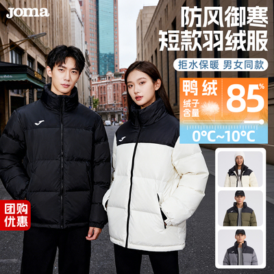 JOMA荷马冬季短款羽绒服男鸭绒