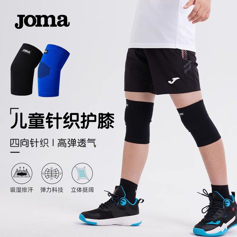 JOMA荷马儿童专用运动护膝针织
