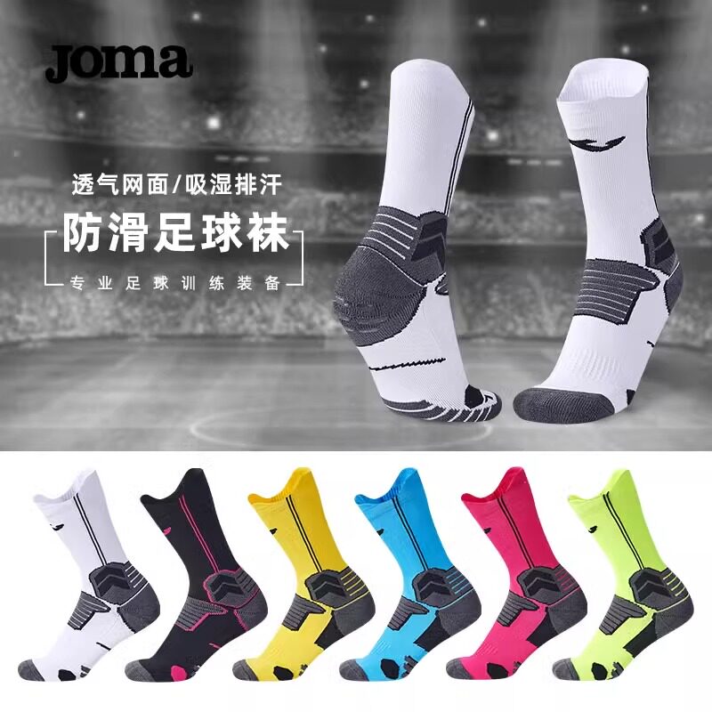Joma毛巾底足球袜硅胶防滑防脱落吸压缩训练中筒跑步运动袜,运动/瑜伽/健身/球迷用品,足球袜,淘宝优惠券,粉丝福利购,淘宝优惠卷