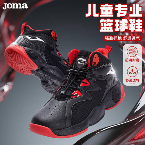 Joma刺脊儿童运动鞋新款免系带