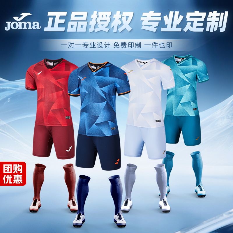 JOMA荷马成人足球服套装可定制