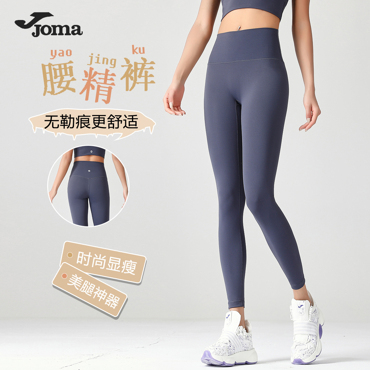 Joma打底裤女跑步健身裤无缝提臀