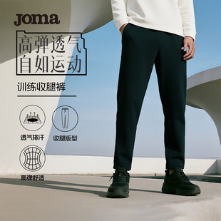 Joma26年新款运动收腿裤高弹训练裤日常通勤健身户外徒步运动裤