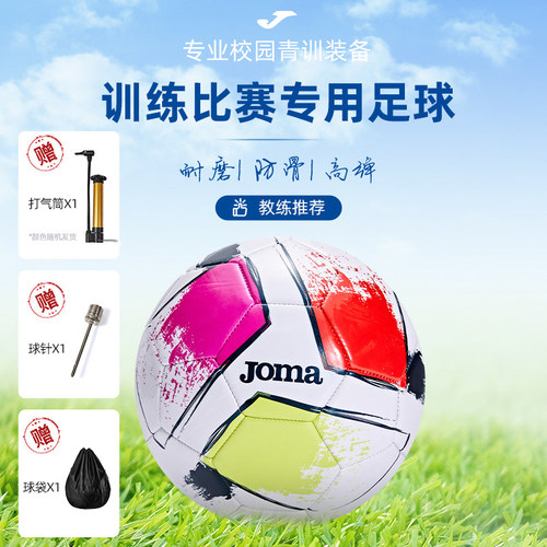 Joma2026新4号正品训练足球