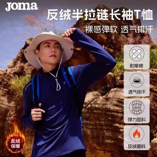 Joma26新款半拉链训练服反绒保暖