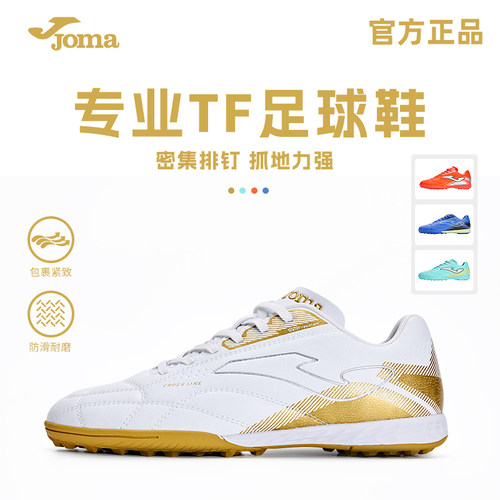 JJOMA荷马tf碎钉足球鞋男款防滑