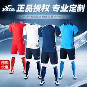 可定制 男5A抗菌龙鳞提花训练服传承2 足球比赛服套装 Joma新款