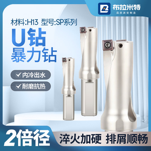 布拉米特暴力U钻SP高效钻孔2D