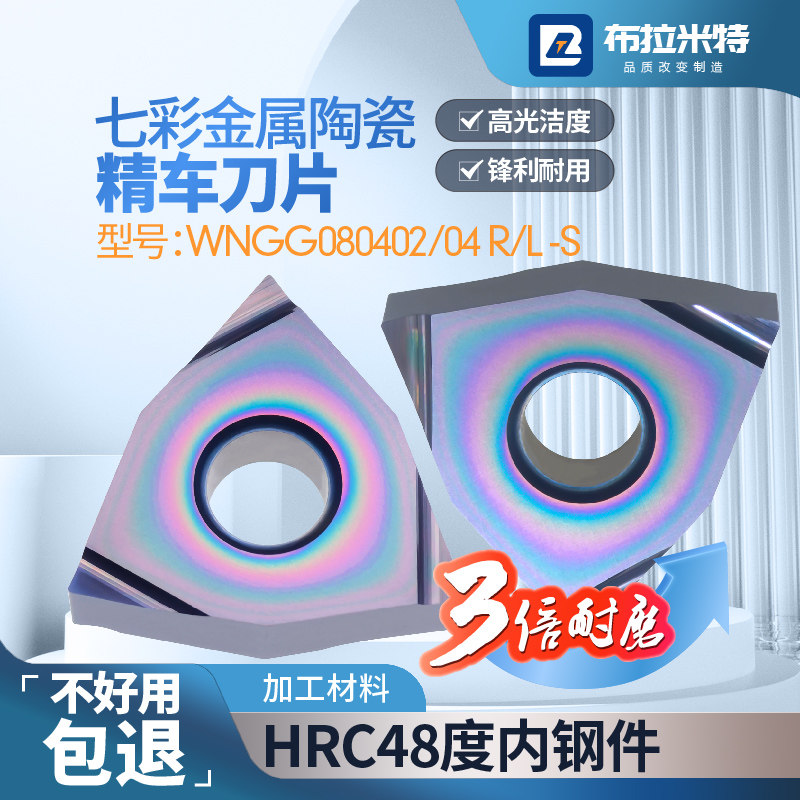 金属陶瓷桃型精车刀片高光耐磨图片