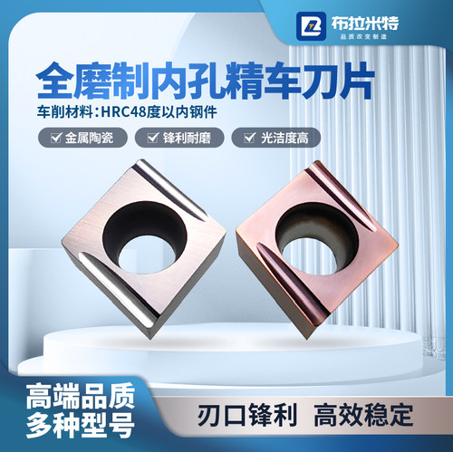 布拉米特80度菱形内孔精镗刀片