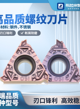 数控螺纹刀片车床挑丝牙合金刀粒16ER外圆IR内孔英制55度公制60度