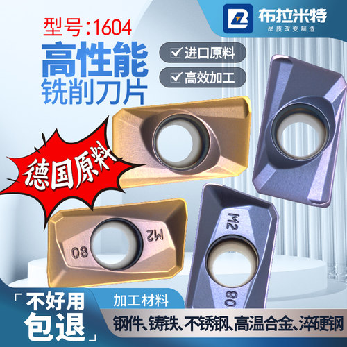 布拉米特+高性能铣刀片+德国原料