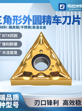全磨制数控精车刀片三角形TNGG160402车床外圆刀粒不锈钢高温合金
