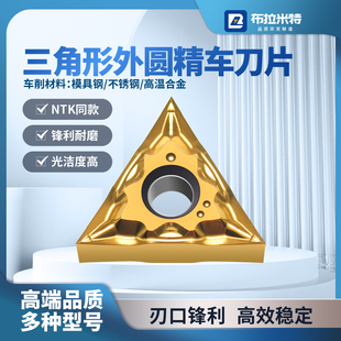 全磨制数控精车刀片三角形TNGG160402车床外圆刀粒不锈钢高温合金