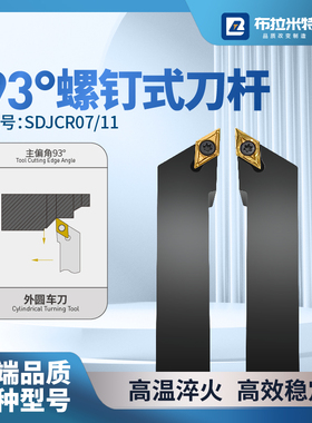 93度外圆车刀杆SDJCR1212H07数控车床55度菱形刀片DCMT11T304刀架