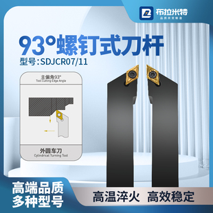 93度外圆车刀杆SDJCR1212H07数控车床55度菱形刀片DCMT11T304刀架