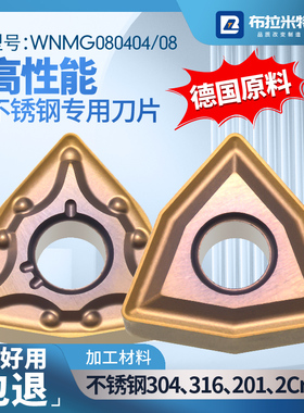 不锈钢专用桃型数控刀片车床粗车外圆合金刀粒头WNMG08040408进口