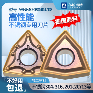 不锈钢专用桃型数控刀片车床粗车外圆合金刀粒头WNMG08040408进口