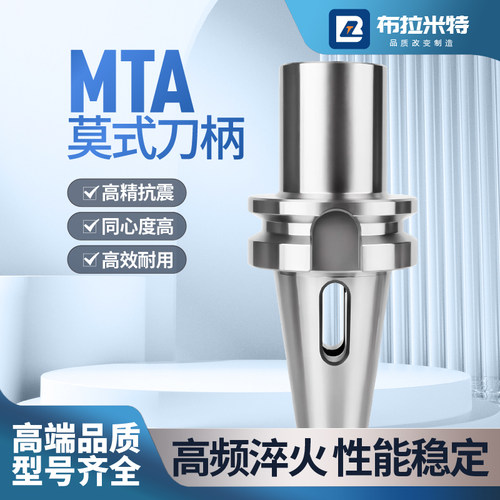 高精度款MTA/MTB莫氏刀柄