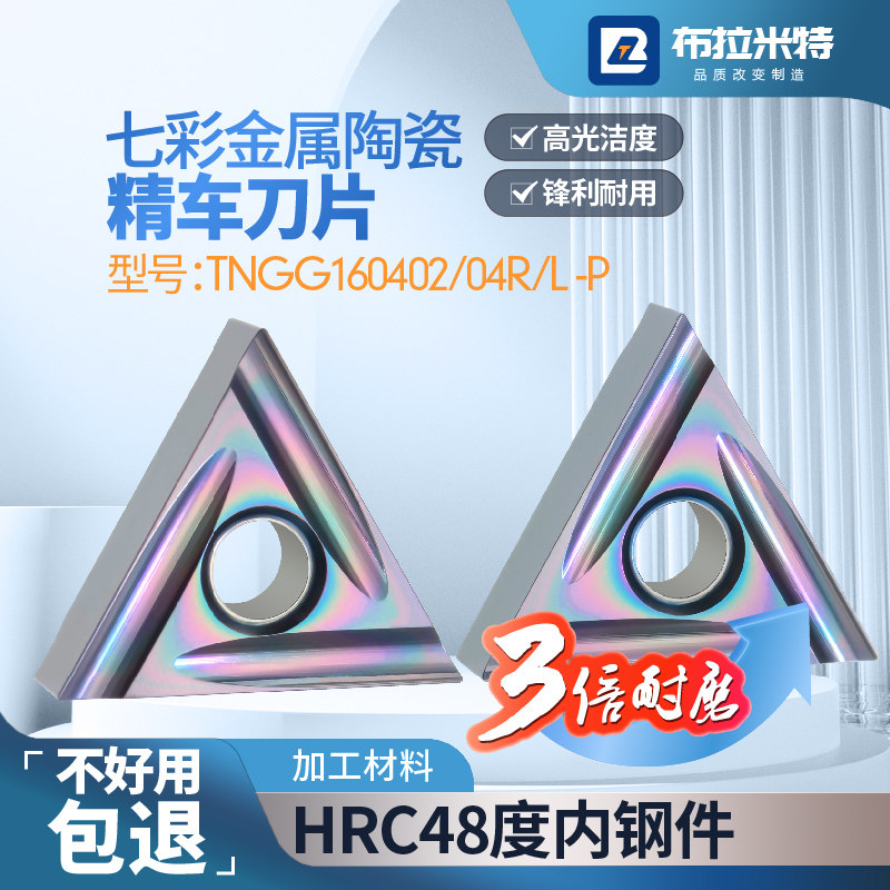 金属陶瓷涂层精车刀片数控车床三角形外圆内孔刀粒TNGG16040204R