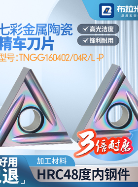 金属陶瓷涂层精车刀片数控车床三角形外圆内孔刀粒TNGG16040204R